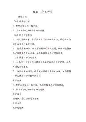 教案：分式方程.docx