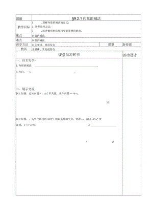 向量减法.docx