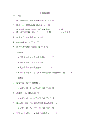 六年级比例练习题.docx