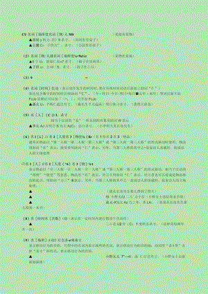 新标日初中级语法整理.docx