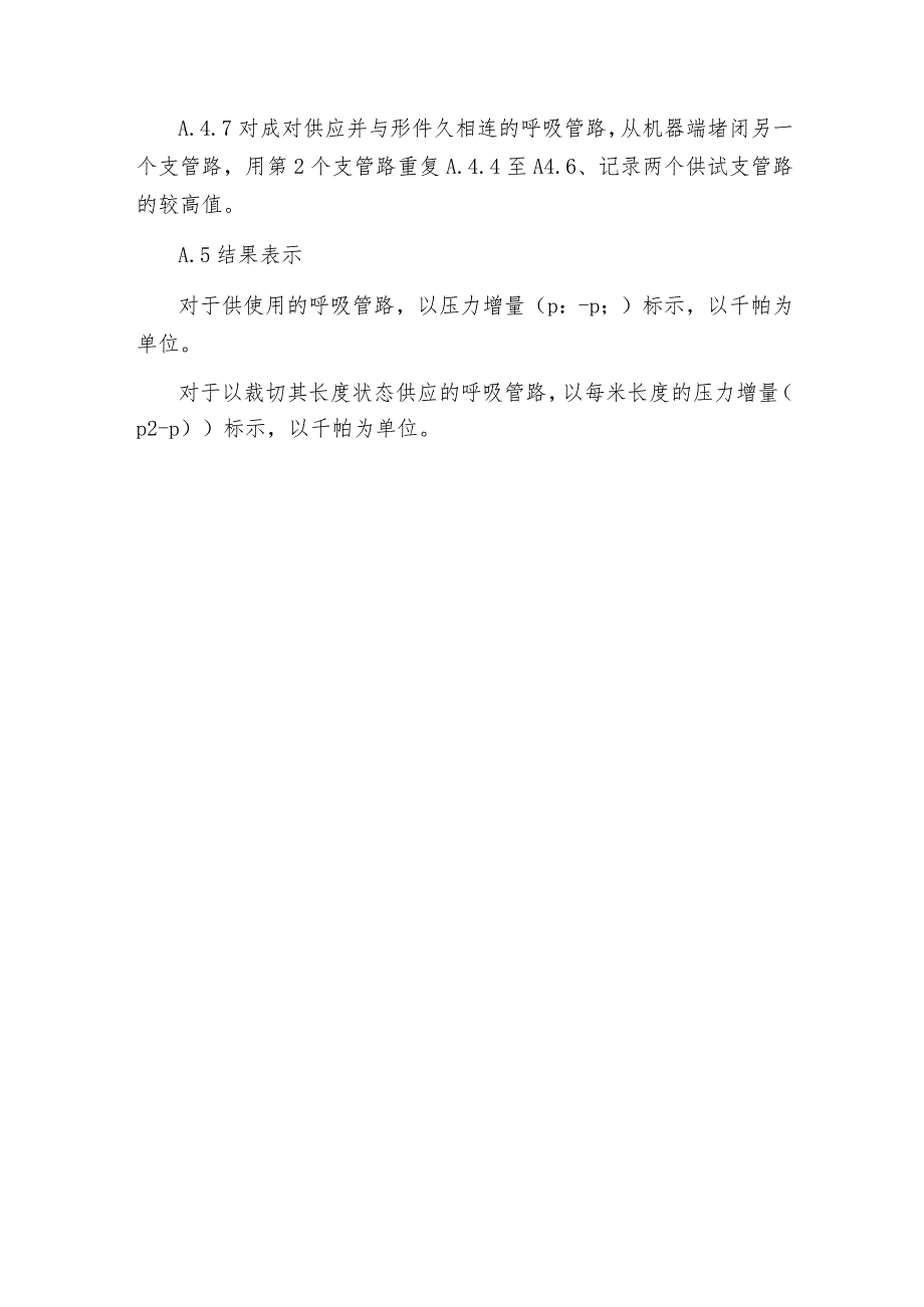 呼吸管路气流阻力测试仪.docx_第3页