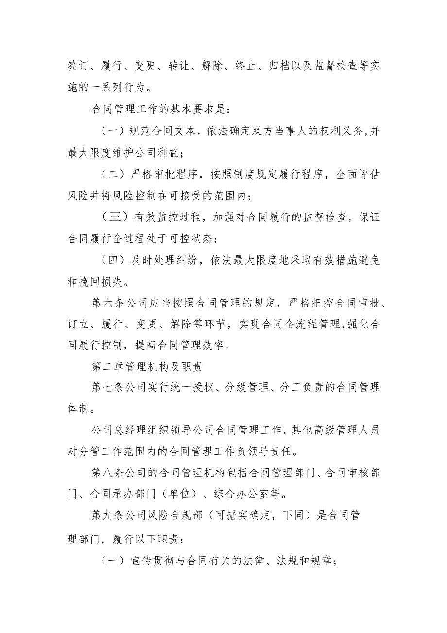某公司合同管理合规操作指引(2024示范模板).docx_第2页
