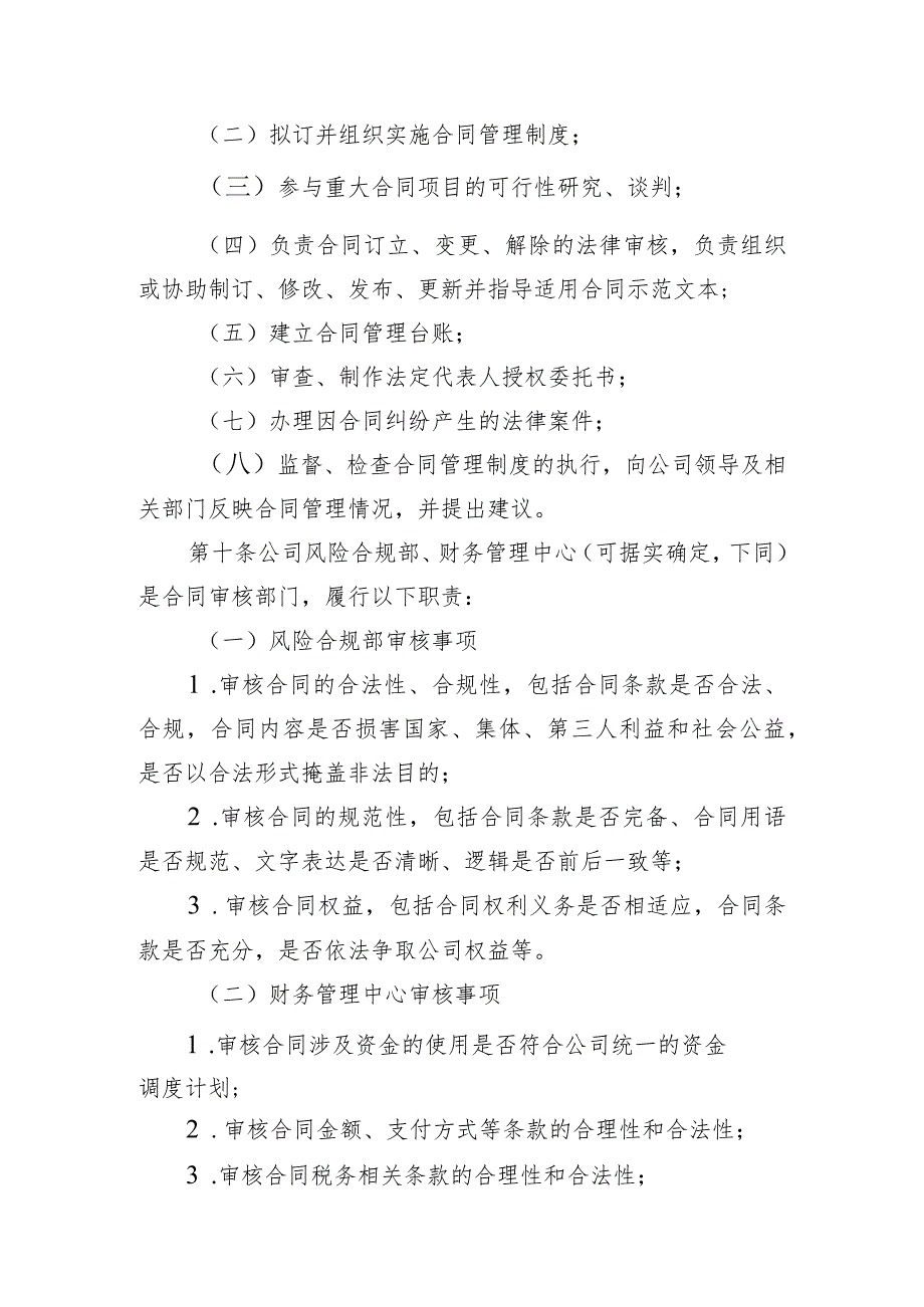 某公司合同管理合规操作指引(2024示范模板).docx_第3页