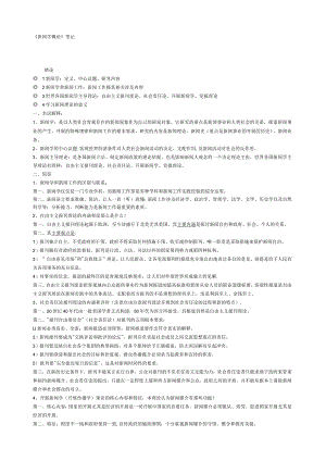 新闻学概论(李良荣考研超全版笔记).docx