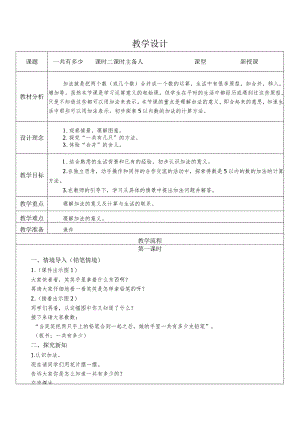 数豆子（教案）北师大版一年级下册第一章生活中的数.docx