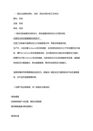 技能培训资料之注塑工艺问答含解析.docx