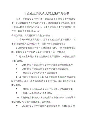1.建筑企业主要负责人安全生产责任书（2024版参考范本）.docx