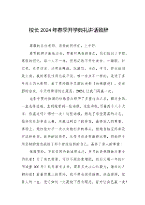 2024年春季开学典礼讲话引用电影《热辣滚烫》精品范文六篇.docx