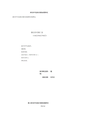 排污许可证执行报告封面样式.docx