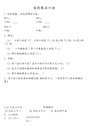 小学-3.59的乘法口诀.docx