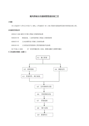无缝钢管管道安装工艺.docx