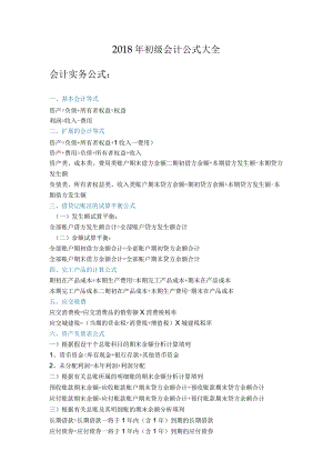 初级会计公式集合.docx