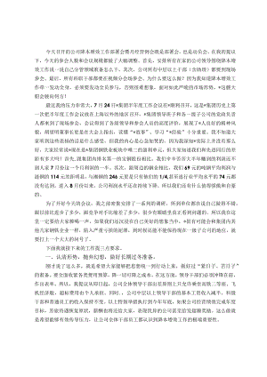 在公司降本增效工作部署会暨月经营例会上的讲话.docx