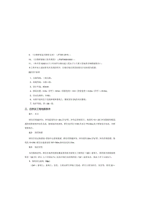 公路改建工程（牛马中桥）设计说明.docx