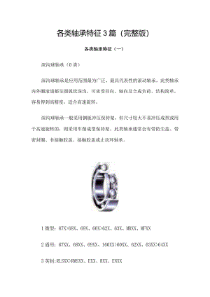 各类轴承特征3篇（完整版）.docx