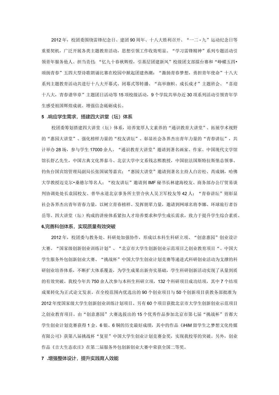 2012年对外经济贸易大学十大团学工作特色.docx_第2页