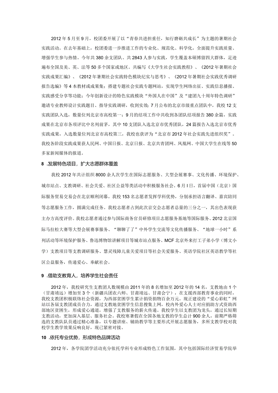 2012年对外经济贸易大学十大团学工作特色.docx_第3页