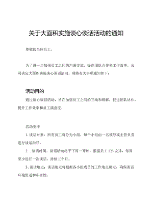 关于大面积实施谈心谈话活动的通知.docx
