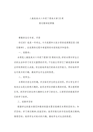 奥运精神说课稿.docx