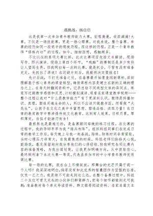 青年教师课堂教学比赛心得.docx