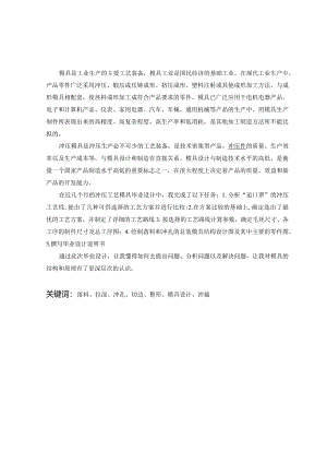 某型锥口罩冲压工艺及其模具设计.docx