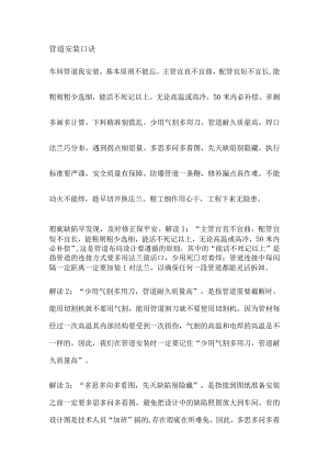 技能培训资料：管道安装口诀.docx