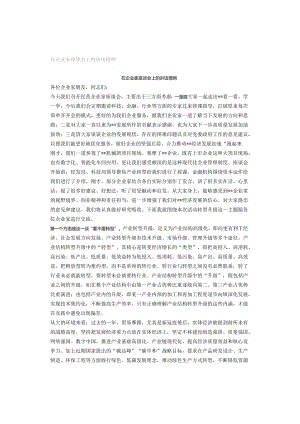 在企业家座谈会上的讲话提纲.docx