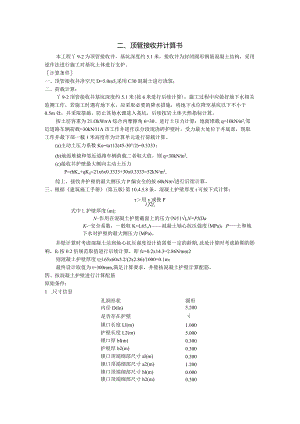 顶管接收井计算书.docx