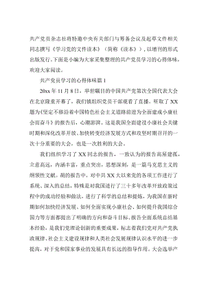 共产党员学习党的精神的心得体会.docx