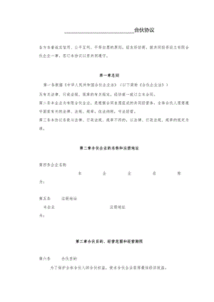 合伙协议书.docx