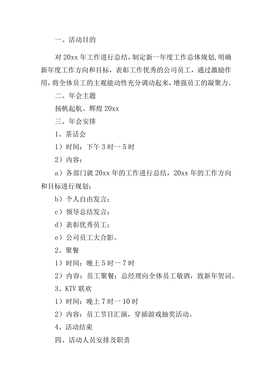 年度总结表彰暨迎新年会策划方案五篇.docx_第3页