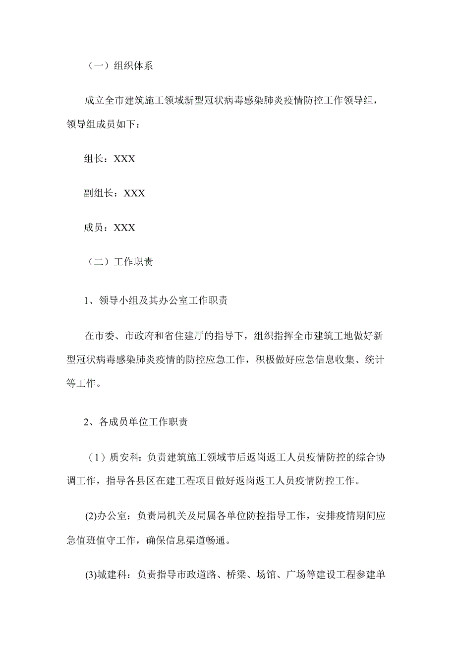工地施工疫情专项防控措施方案(通用5篇).docx_第2页