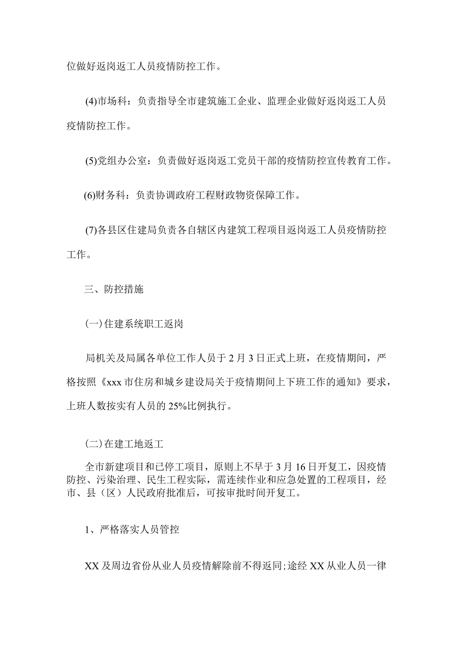 工地施工疫情专项防控措施方案(通用5篇).docx_第3页