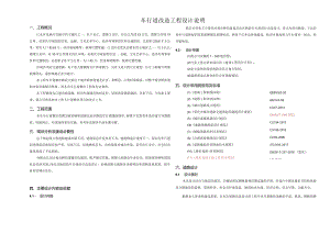 车行道改造工程设计说明.docx