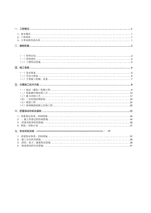 大商业结构拆改专项施工方案.docx