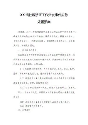 XX镇社区矫正工作突发事件应急处置预案.docx