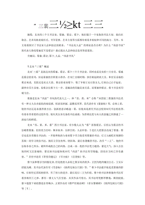 北宋“三蔡”书法之比较研究.docx
