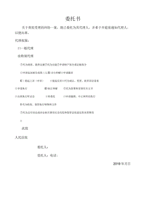 法院出庭委托书.docx
