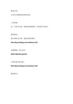 政务服务中心文化.docx