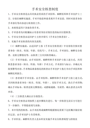 手术安全核查制度.docx