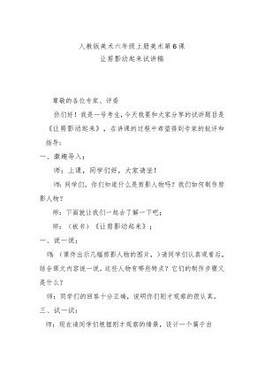 让剪影动起来试讲稿.docx