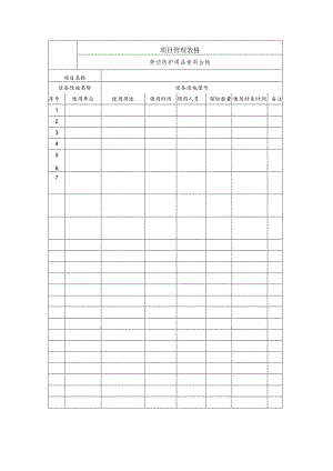 劳动防护用品台帐.docx