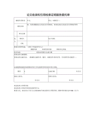 论文收录和引用检索证明服务委托单.docx