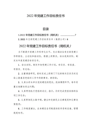 2022年党建工作目标责任书.docx
