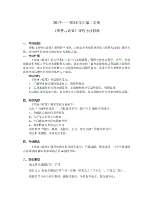 《形势与政策》课程考核方案.docx
