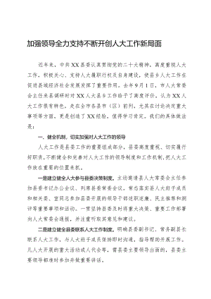 县人大工作情况汇报.docx