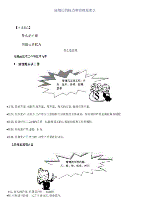 班组长管理班组长的权力和管理原则.docx