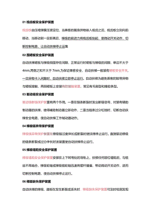 自动扶梯的安全保护装置.docx