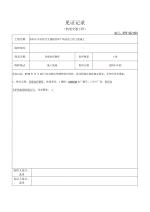 钢管脚手架见证记录表.docx