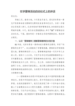在学雷锋活动启动仪式上的讲话.docx
